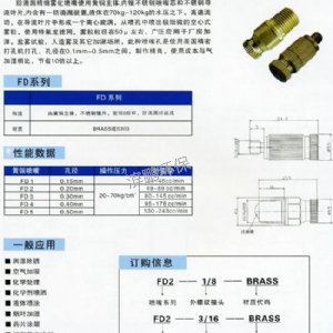 FD系列防滴漏精密雾化喷嘴