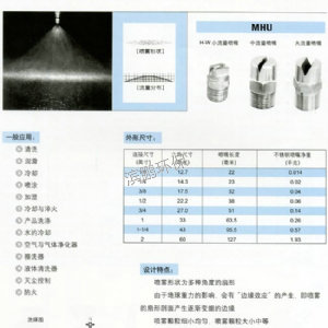 通用型喷嘴MH-U系列扣