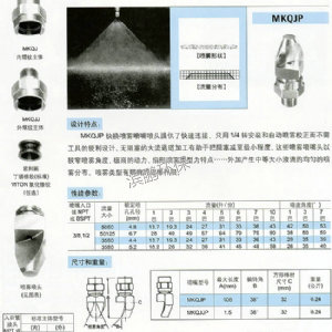 扇形快换MP型喷雾喷嘴