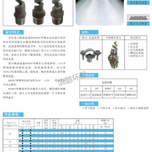 实心螺旋喷嘴MSP